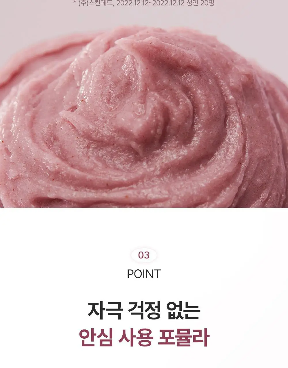 [촉촉피부 결광세안] 아렌시아 떡솝 프레시 로얄 로즈힙 클렌저 120g 상세페이지 10